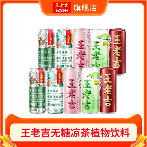 王老吉无糖凉茶植物饮料6罐