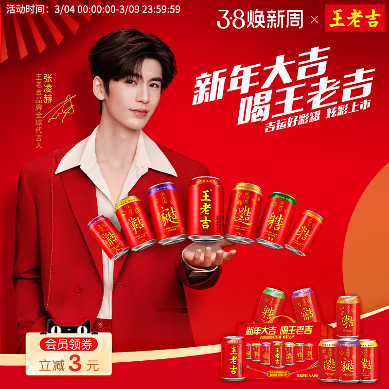 王老吉吉运好彩罐凉茶植物饮料310ml*12罐年货送礼盒经典款原味