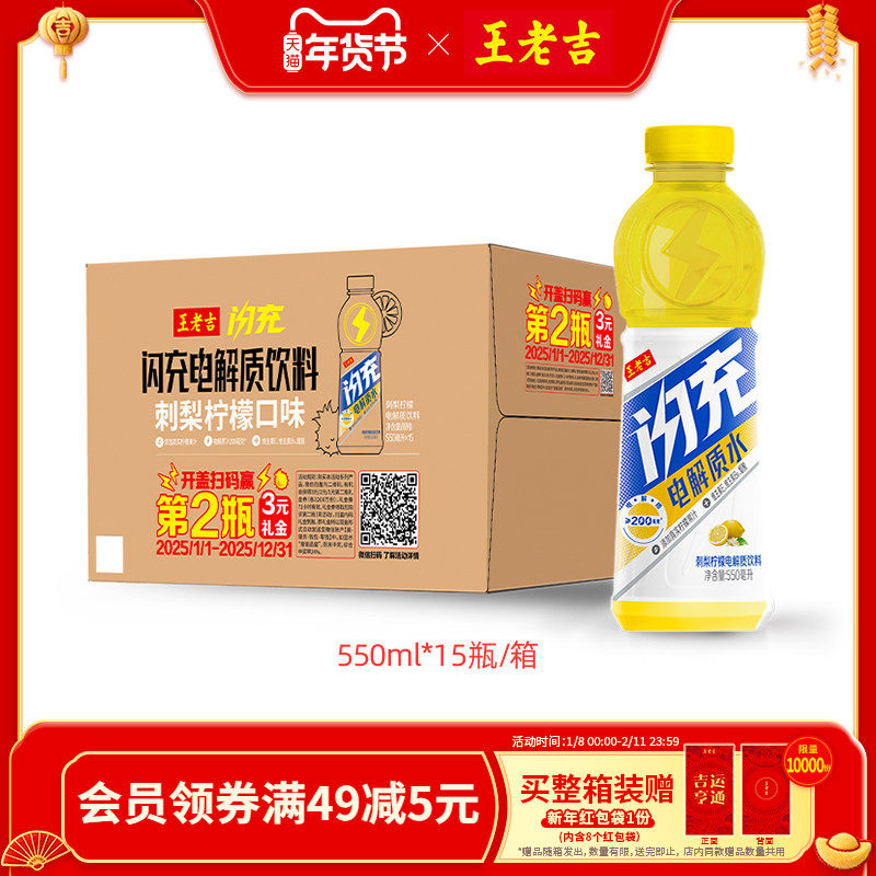 王老吉闪充刺梨柠檬电解质饮料15瓶海盐荔枝电解质饮料1L*8瓶/4瓶,咖啡/麦片/冲饮,电解质饮料,淘宝优惠券,粉丝福利购,淘宝优惠卷