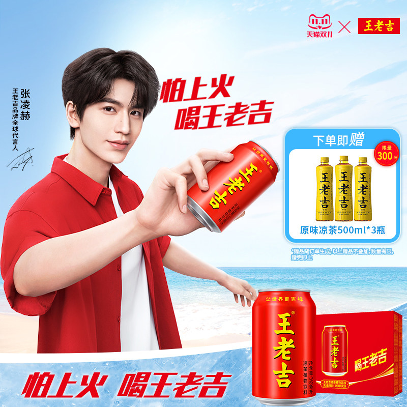 王老吉凉茶植物饮料310ml*24罐整箱清爽解腻解辣饮品