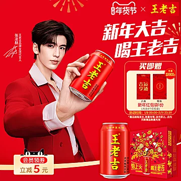 张凌赫同款！新年礼盒王老吉凉茶16罐整箱