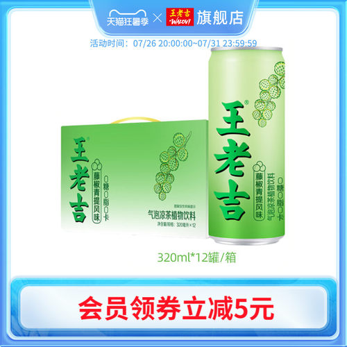 王老吉气泡凉茶植物饮料