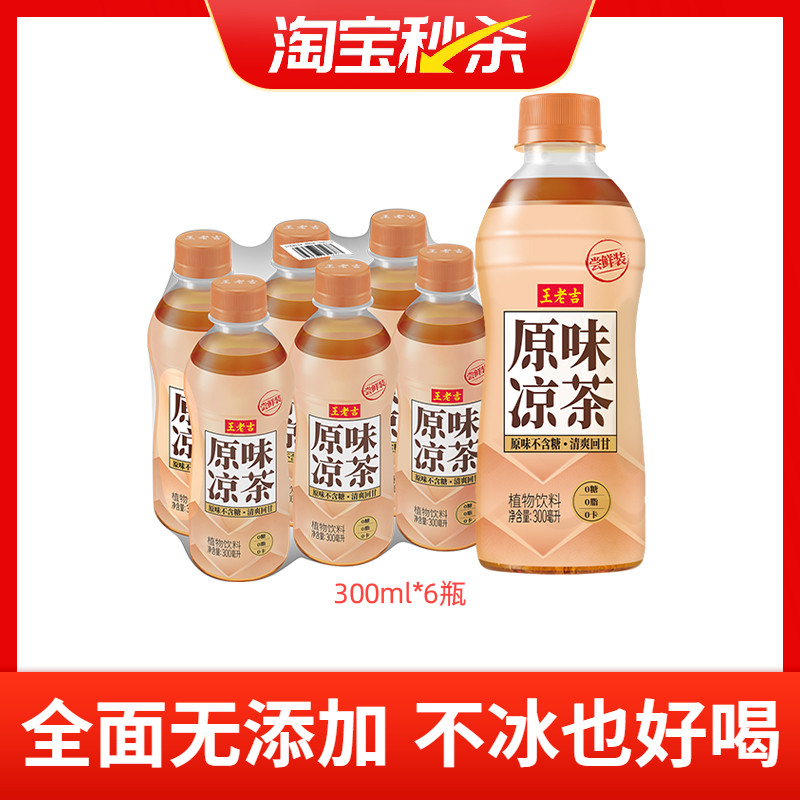 王老吉原味凉茶植物饮料无糖300ml*6瓶小瓶装0糖0脂0卡出游聚餐