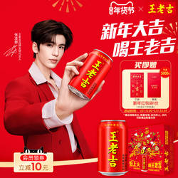 王老吉凉茶植物饮料310ml*16罐*2箱装清爽解腻聚会饮品火锅搭档
