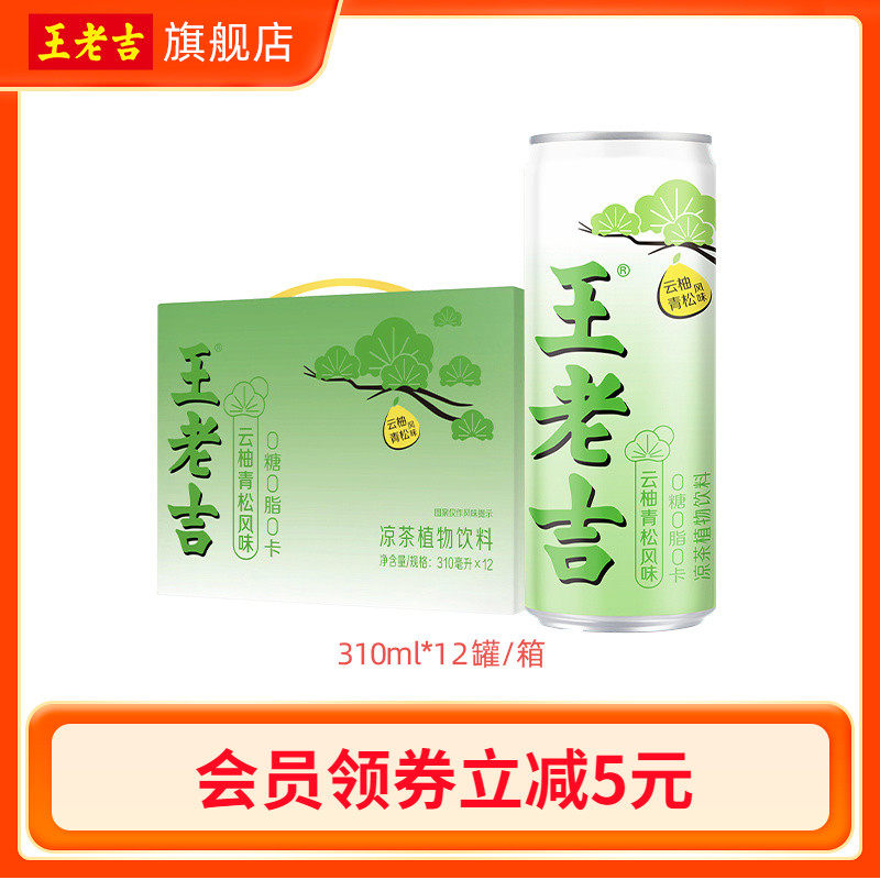 王老吉云柚青松风味无糖凉茶植物饮料310ml*12罐0糖0脂0卡饮品