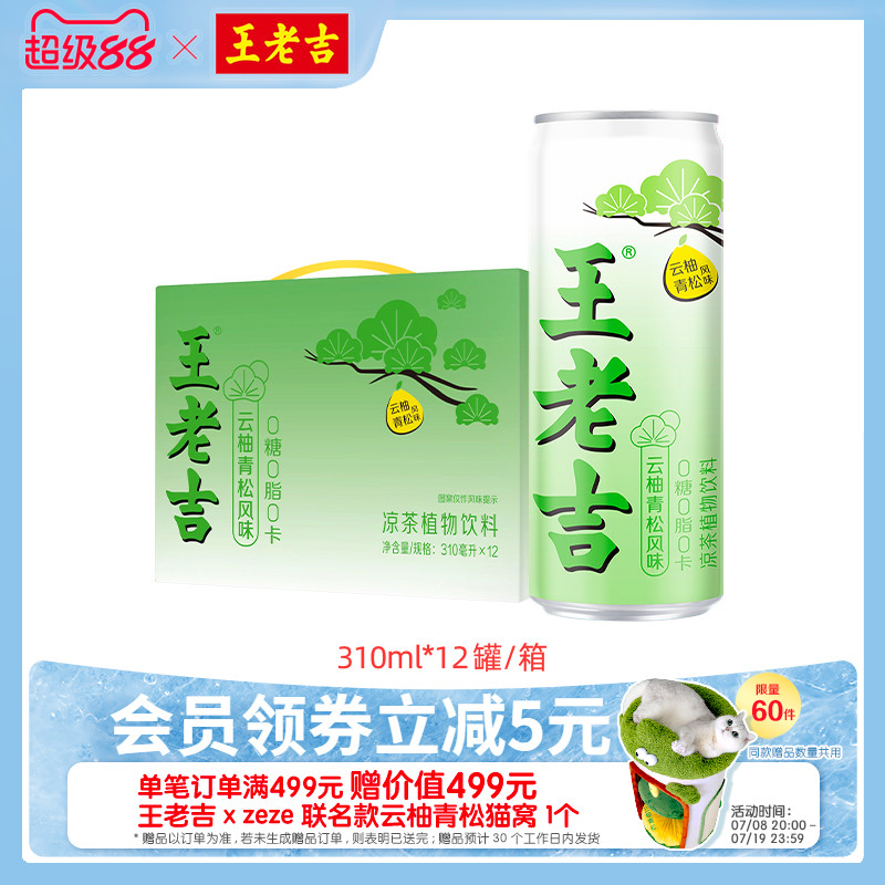 【新品】王老吉云柚青松风味无糖凉茶植物饮料310ml*12罐聚会饮品