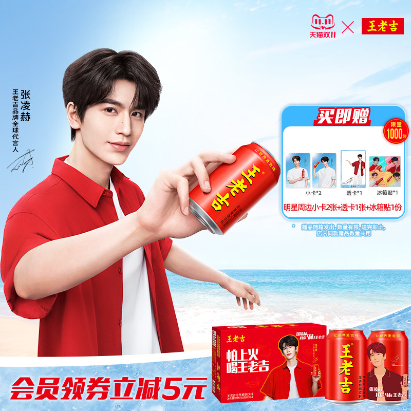 【张凌赫同款】王老吉红罐凉茶植物饮料明星宠粉罐310ml*24罐