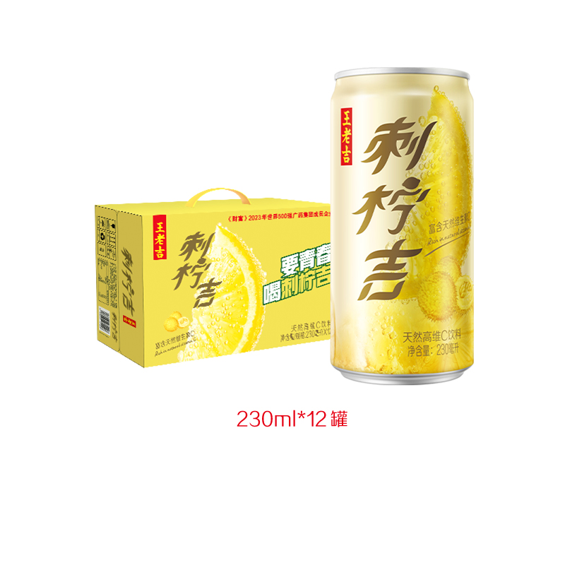 王老吉刺柠吉天然高维c 230ml饮料