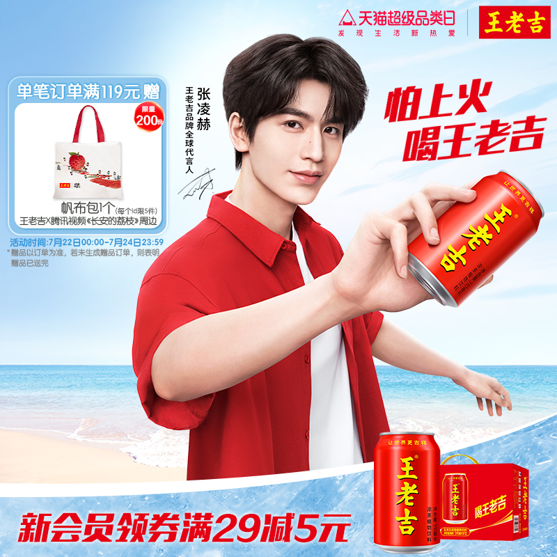 王老吉凉茶植物饮料310ml*12罐整箱解腻解辣清爽聚会