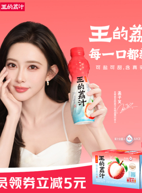 【孟子义同款】王老吉王的荔汁海盐荔枝果汁饮料12罐/15瓶