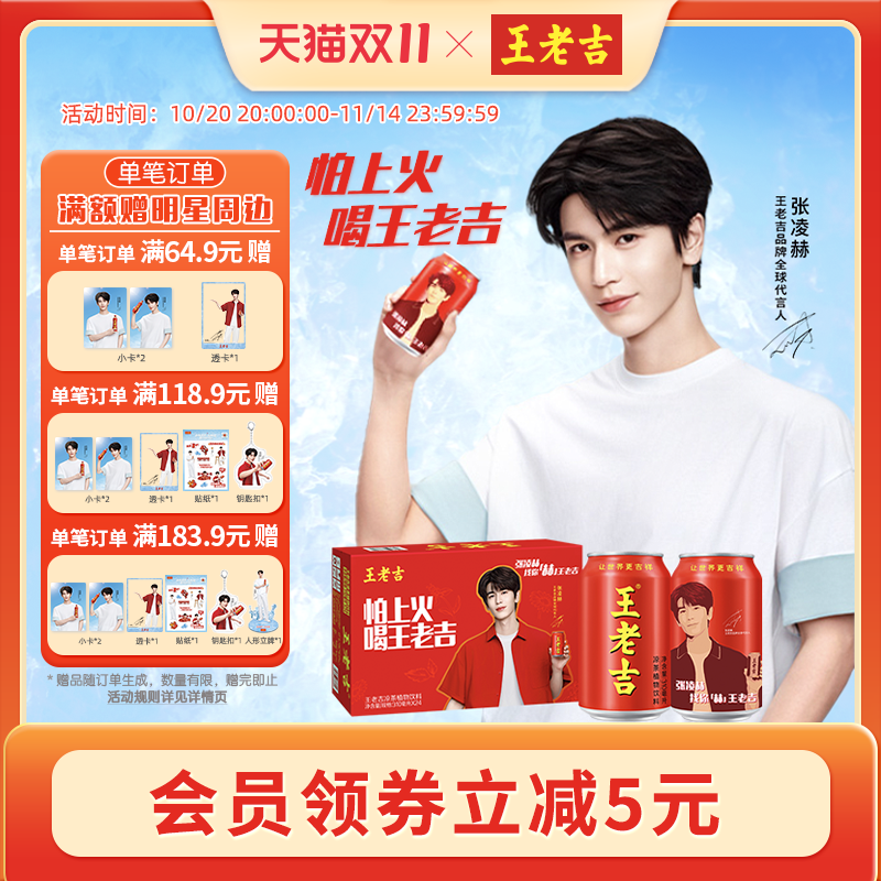 王老吉凉茶植物饮料张凌赫明星宠粉罐310ml*24罐整箱装清爽解腻