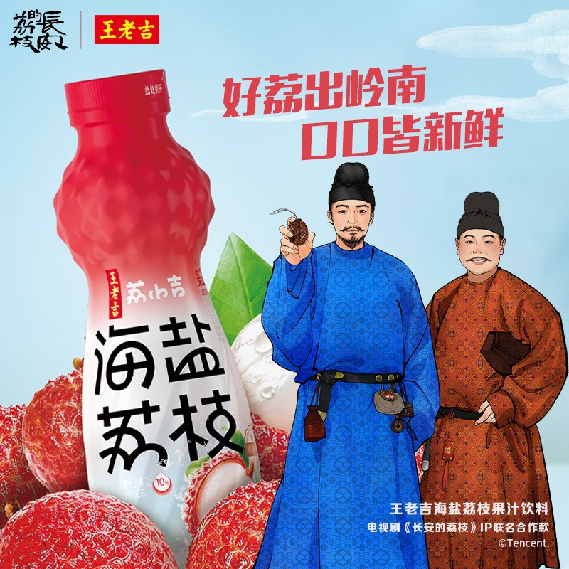《长安的荔枝 》IP 合作款 王老吉荔小吉海盐荔枝果汁饮料15瓶