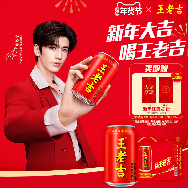 【张凌赫同款】王老吉红罐凉茶植物饮料310ml*12罐整箱装清爽解腻,咖啡/麦片/冲饮,凉茶,淘宝优惠券,粉丝福利购,淘宝优惠卷