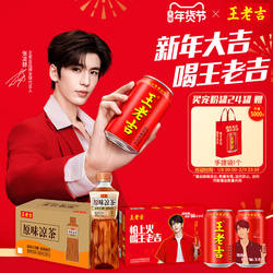王老吉凉茶植物饮料张凌赫明星宠粉罐24罐/原味凉茶植物饮料15瓶