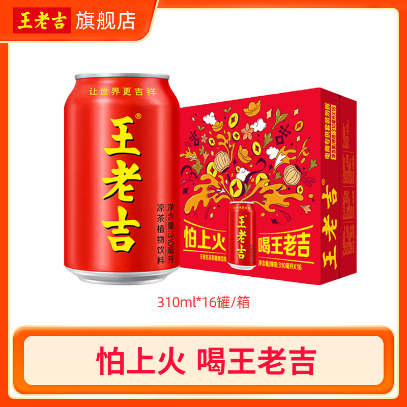 王老吉凉茶植物饮料整箱装