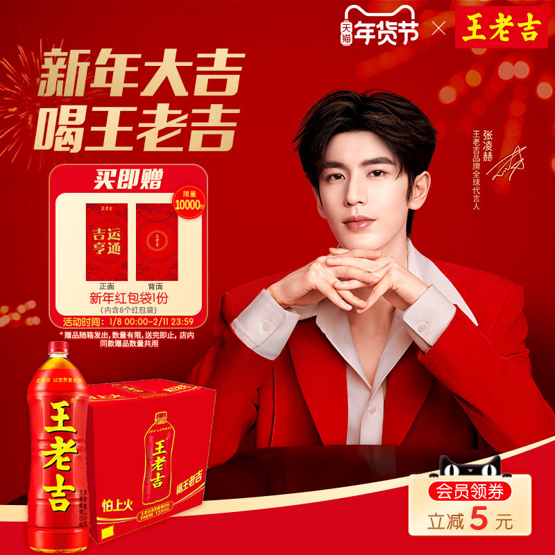 【张凌赫同款】王老吉凉茶植物饮料1500ml*6大瓶装经典草本配方,咖啡/麦片/冲饮,凉茶,淘宝优惠券,粉丝福利购,淘宝优惠卷