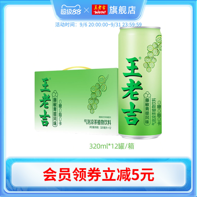 王老吉气泡凉茶植物饮料图片
