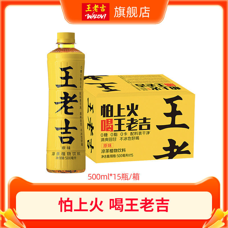 【百亿】王老吉凉茶植物饮料500ml*15瓶装经典原味无糖饮品