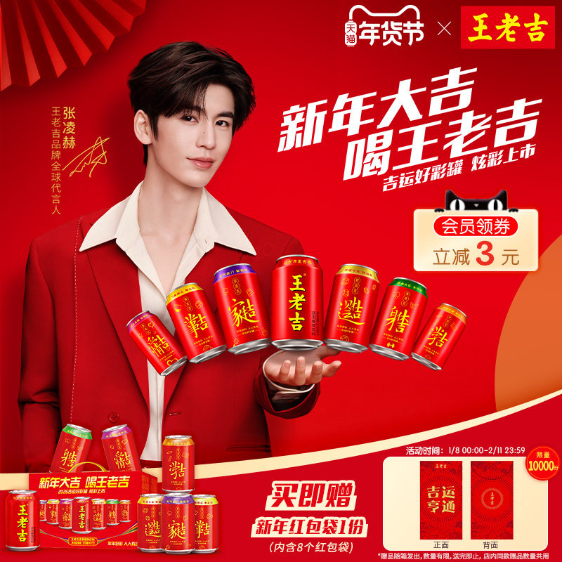 [跨年演唱会同款]王老吉吉运好彩罐凉茶植物饮料310ml*12罐送礼年
