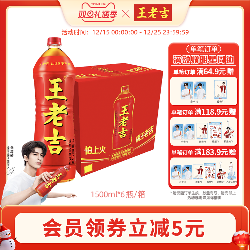 【张凌赫同款】王老吉凉茶植物饮料1500ml*6大瓶装经典草本配方