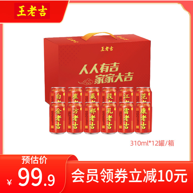 王老吉姓氏罐310ml*12罐