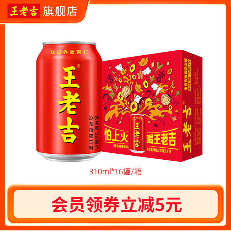 王老吉凉茶植物饮料整箱装