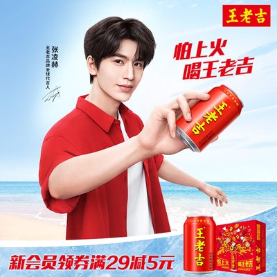王老吉凉茶植物饮料310ml*16罐整箱装清爽解腻解辣聚会