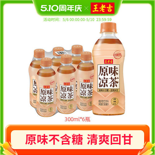 【2026年6月20日到期】王老吉原味凉茶植物饮料无糖300ml*6瓶小瓶