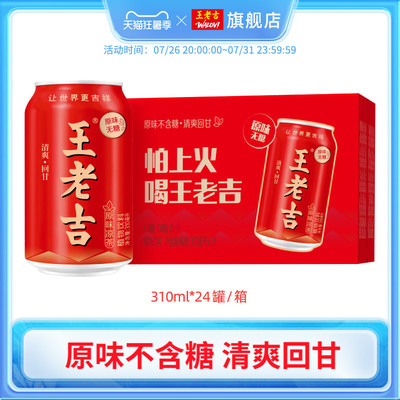 王老吉原味凉茶植物饮料310ml*24罐无糖0糖0脂0卡饮品