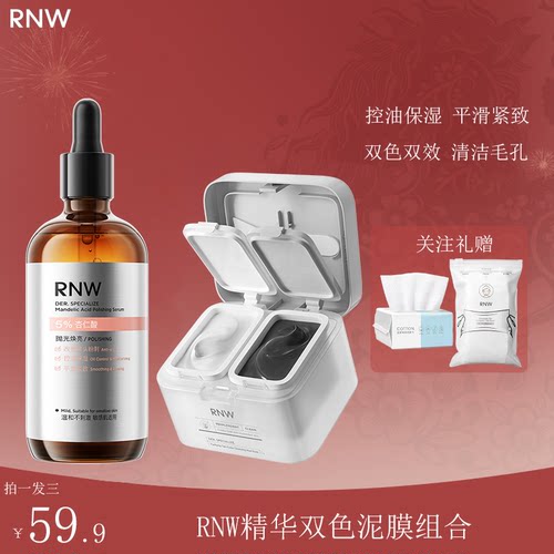 RNW如薇双色泥膜深层清洁去黑头毛孔黑白头面涂抹杏仁酸精华控油