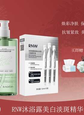 RNW如薇沐浴露果酸祛痘抛光烟酰胺依兰持久留香美白淡斑次抛精华