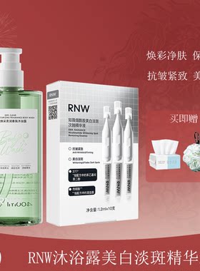 RNW如薇沐浴露果酸祛痘抛光烟酰胺依兰持久留香美白淡斑次抛精华
