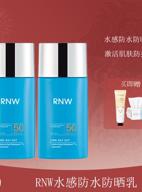 RNW如薇水感防晒乳霜防水防汗面