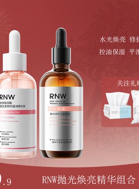 RNW水光精华液玻尿酸B5焕亮紧致肌肤舒缓保湿抛光去角质杏仁酸控