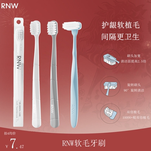 RNW如薇牙刷软毛小头宽头细头纳米超软Z字形T形旋转长头清洁便携