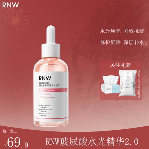 RNW水光精华液玻尿酸B5焕亮紧致肌肤舒缓保湿抛光去角质修护褪红