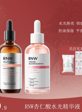 【拍1到手12件】rnw精华水光精华焕亮舒缓抗皱紧致肌肤补水杏仁酸