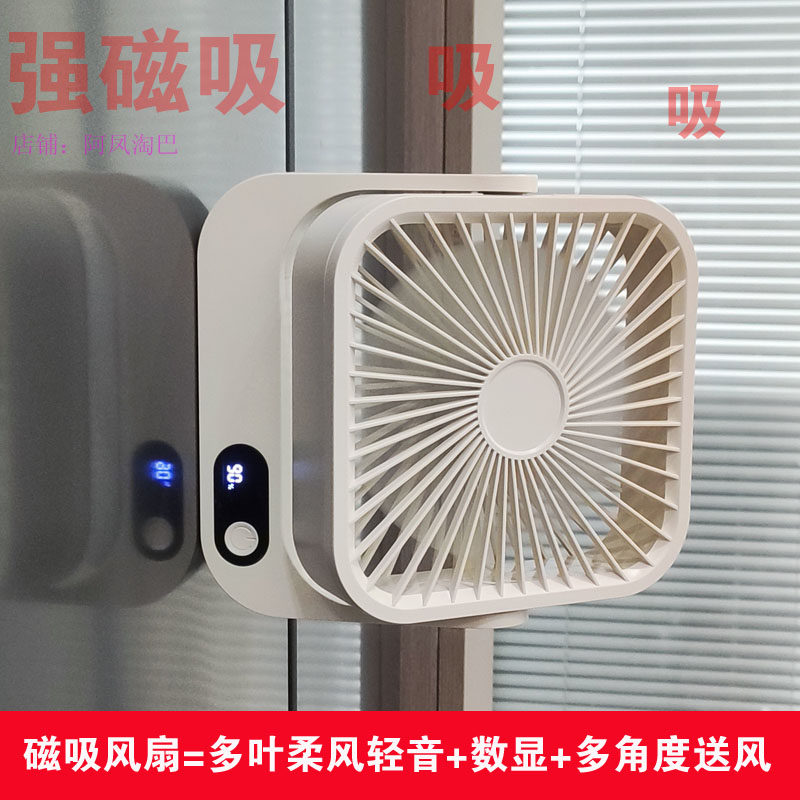 磁吸风扇小型多叶柔风小电便携式充电数显桌面USB迷你缩舍长续航