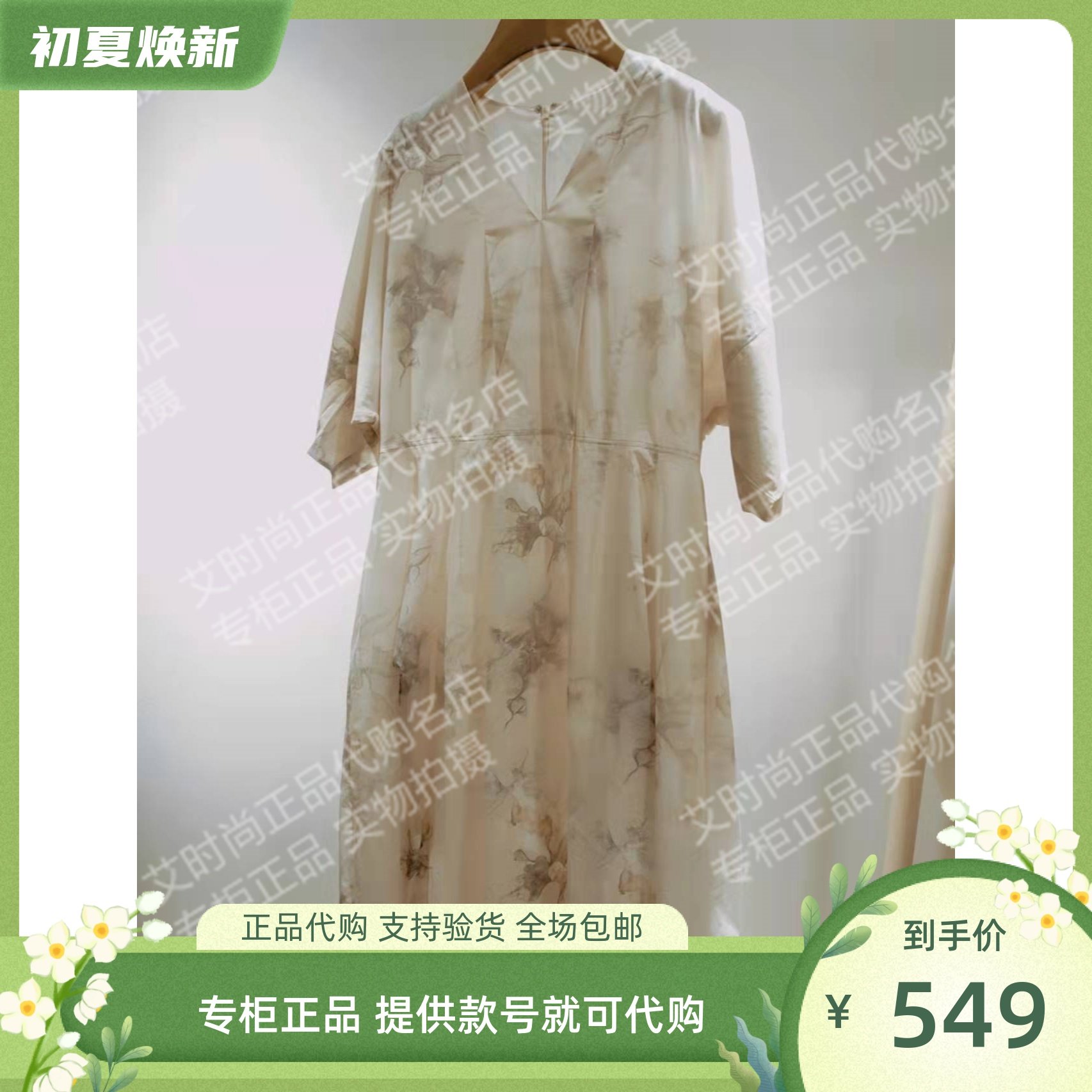 Read Me读我 专柜正品国内代购 2022春款 素雅印花连衣裙50809206
