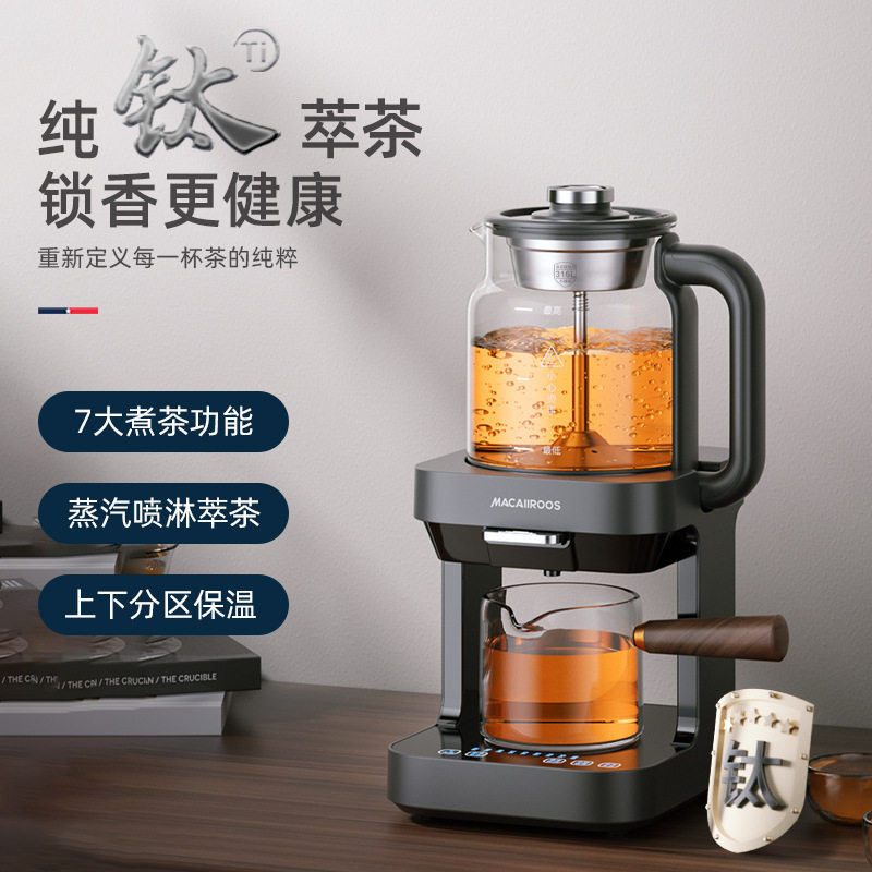 迈卡罗MC-ZC1301煮茶器多功能养生壶家用烧水壶茶壶蒸汽喷淋式