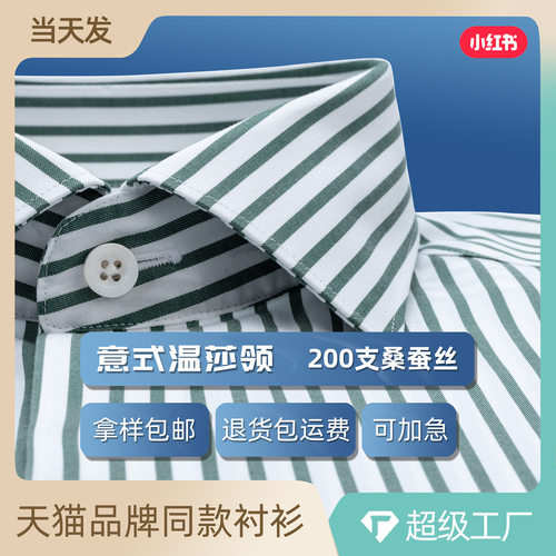 绿色宽条纹衬衫男士短袖夏季时尚休闲200支桑蚕丝DP免烫商务正装
