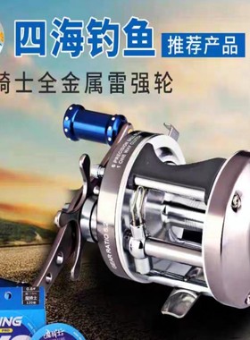 魔骑士全金属路亚打黑鼓轮远投雷强轮防炸线海钓轮渔轮鱼线轮