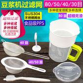 适用美 304不锈钢辅食榨果汁超细豆浆机过滤网筛漏勺漏网杯家用
