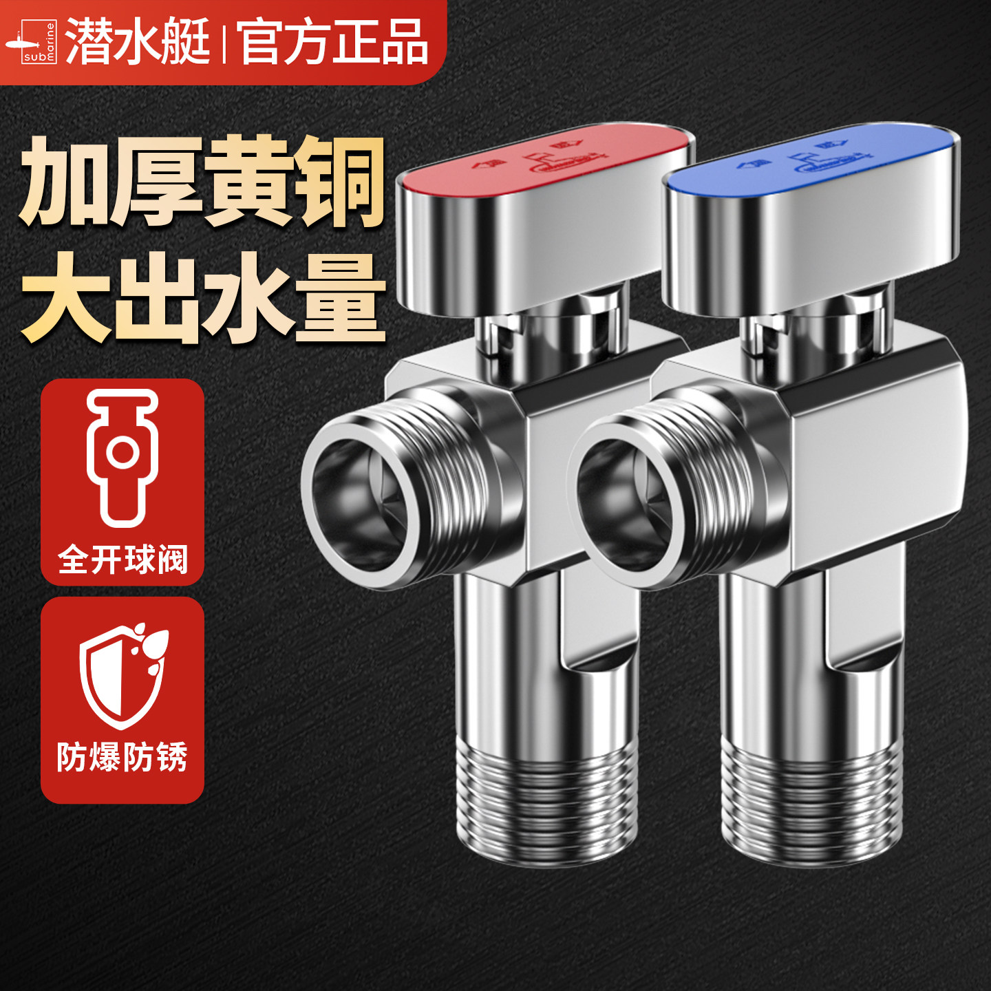 潜水艇球阀全开角阀全铜 燃气热水器专用大流量4分开关八字阀通用,家装主材,角阀,淘宝优惠券,粉丝福利购,淘宝优惠卷