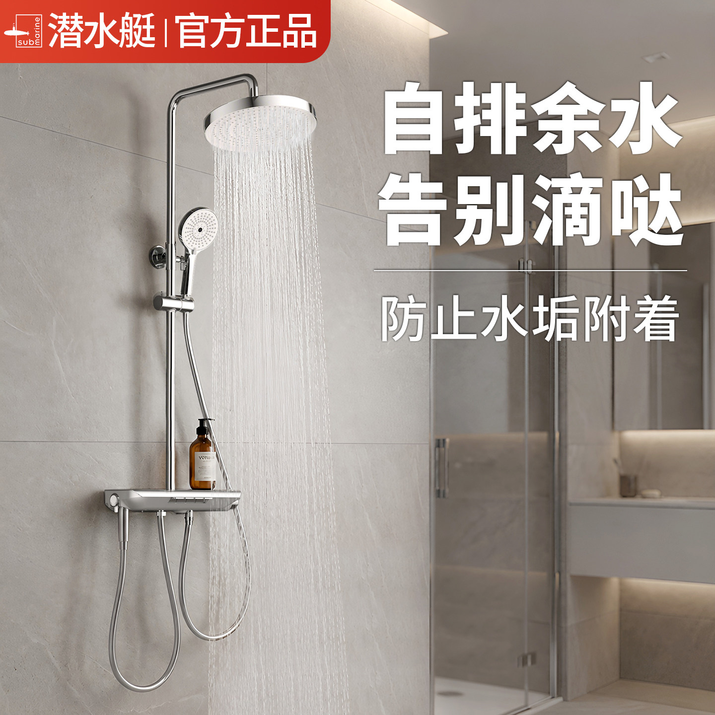 潜水艇淋浴花洒套装钢琴键后排水