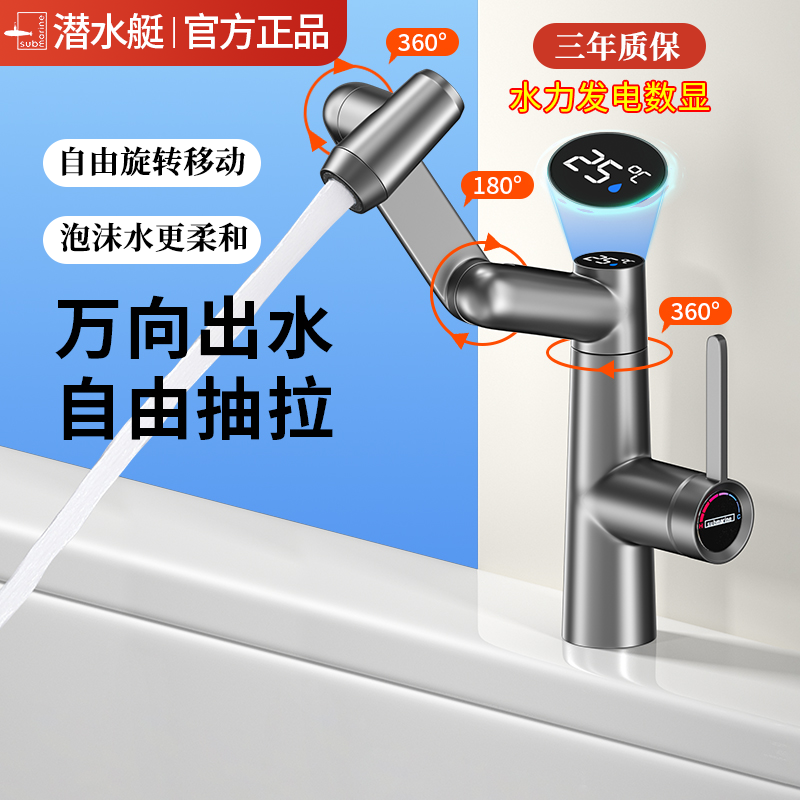 [政府补贴20%] 潜水艇面盆水龙头家用冷热水卫生间洗手台洗漱万向,家装主材,面盆龙头,淘宝优惠券,粉丝福利购,淘宝优惠卷