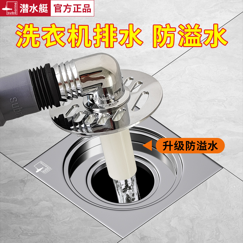 潜水艇防溢水洗衣机地漏专用接头二合一防返水下水管道三通双弯头