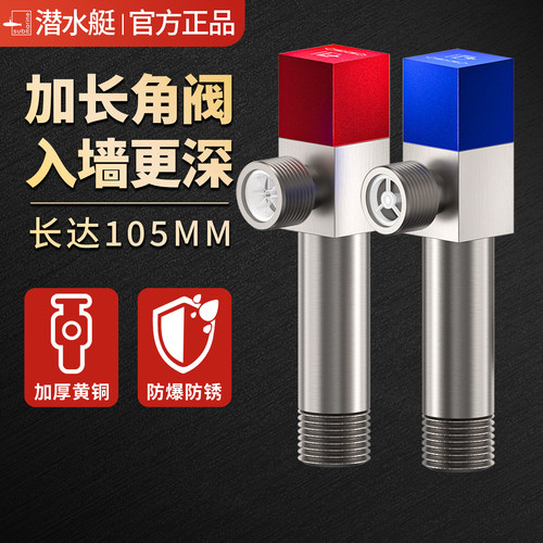 [正品保障]潜水艇加长全铜角阀