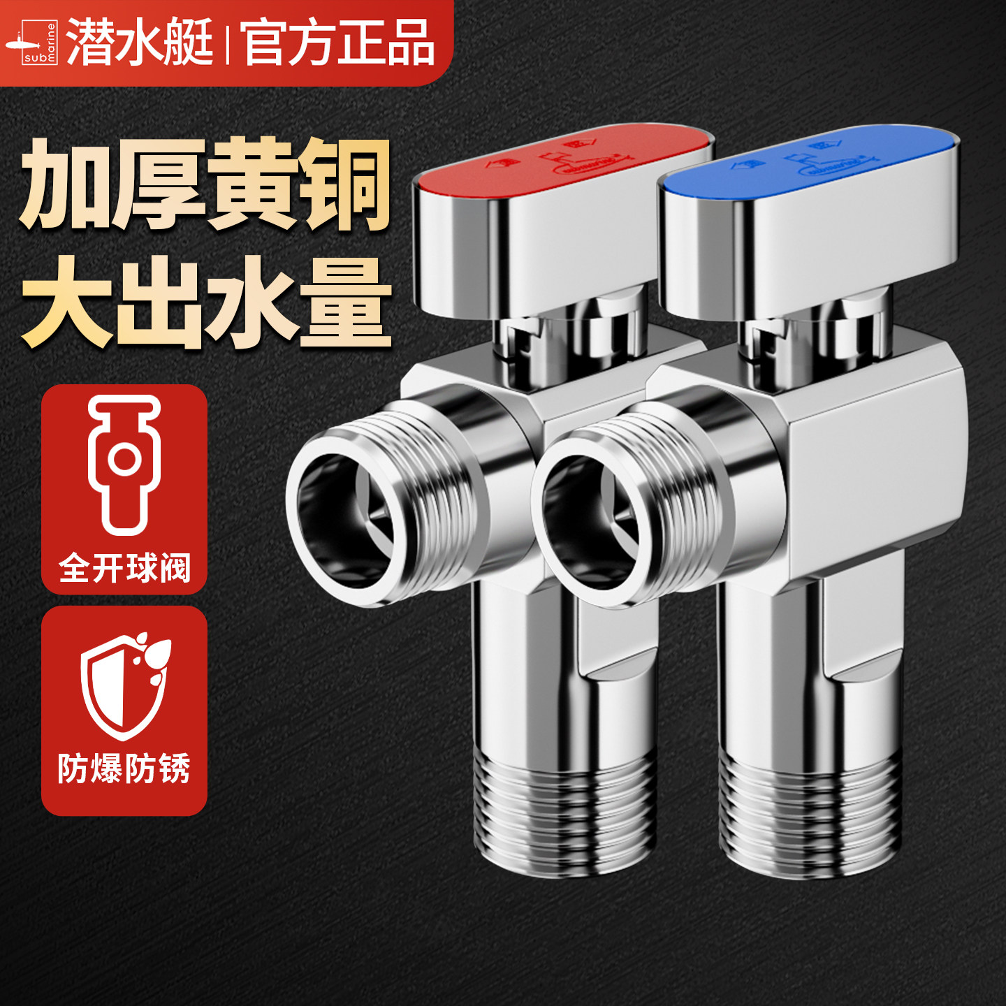 潜水艇球阀全开角阀全铜 燃气热水器专用大流量4分开关八字阀通用