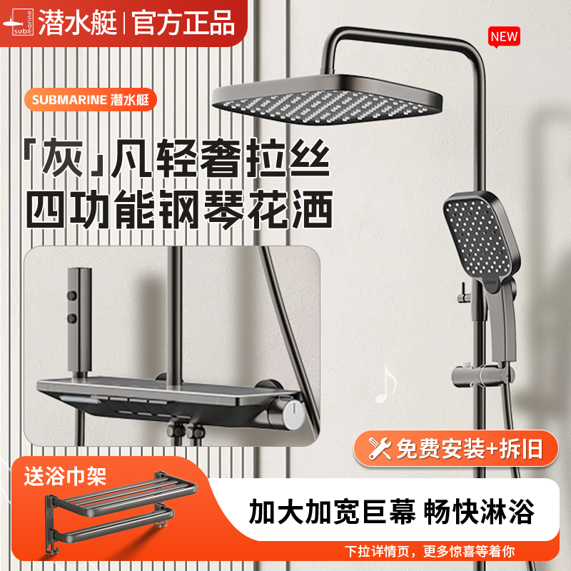 [政府补贴15% ]潜水艇淋浴花洒房家用套装恒温花洒手持式增压喷头